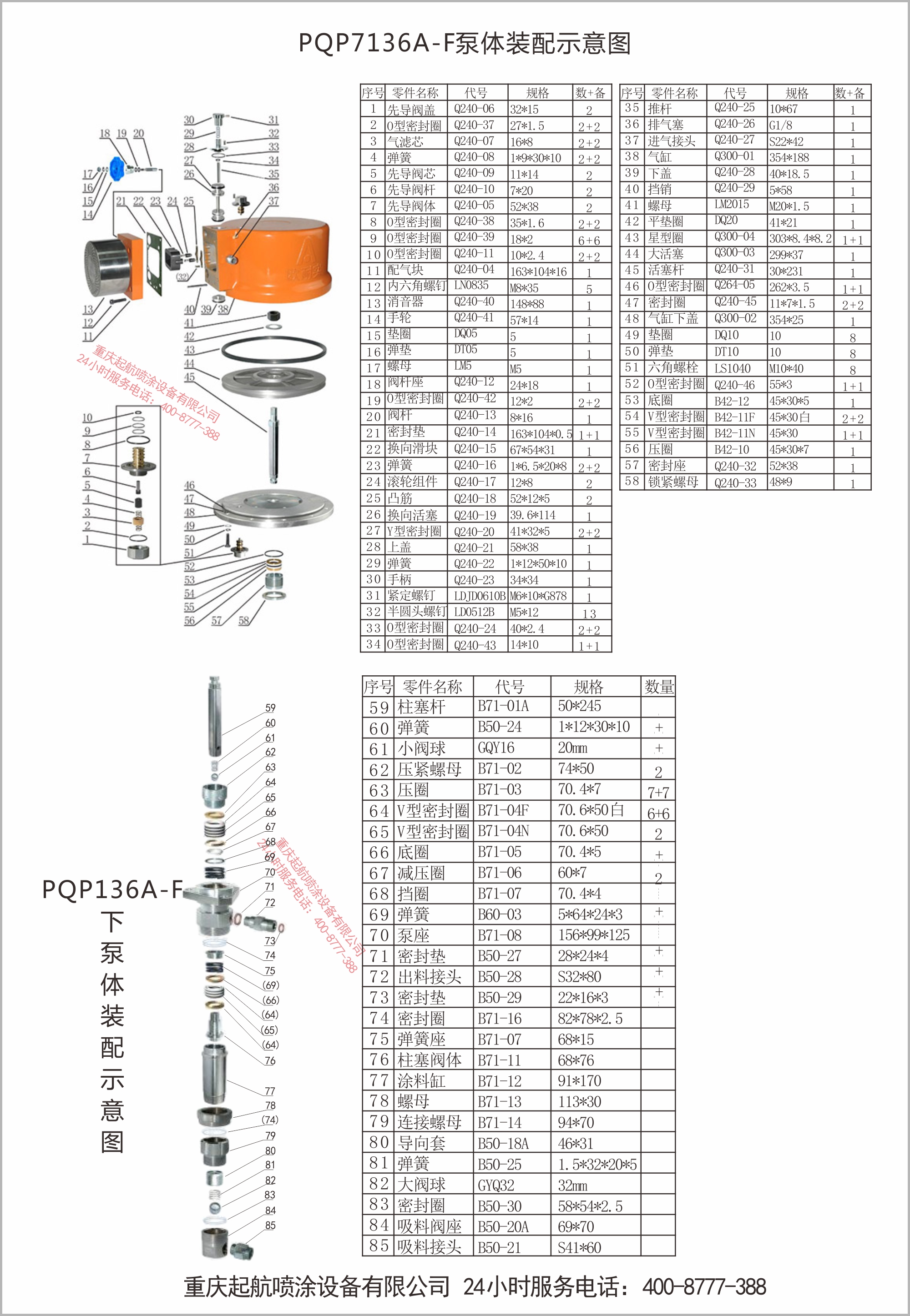 PQP7136A-F气动喷涂机装配图