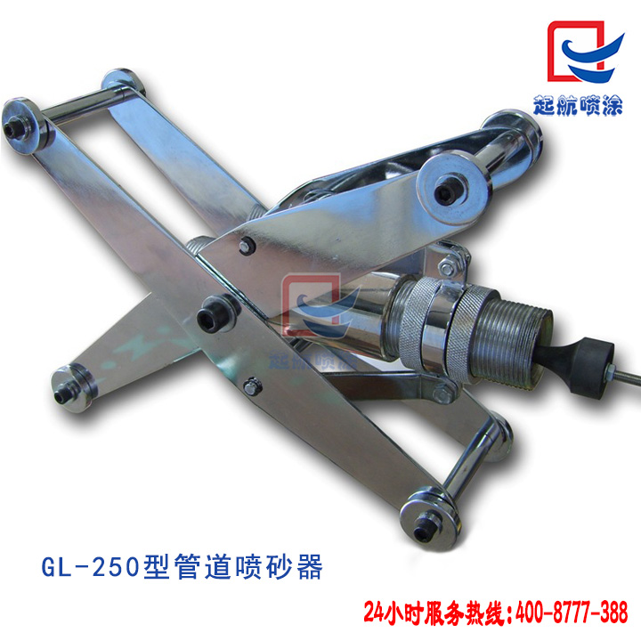 GL-250型管道内壁喷砂器