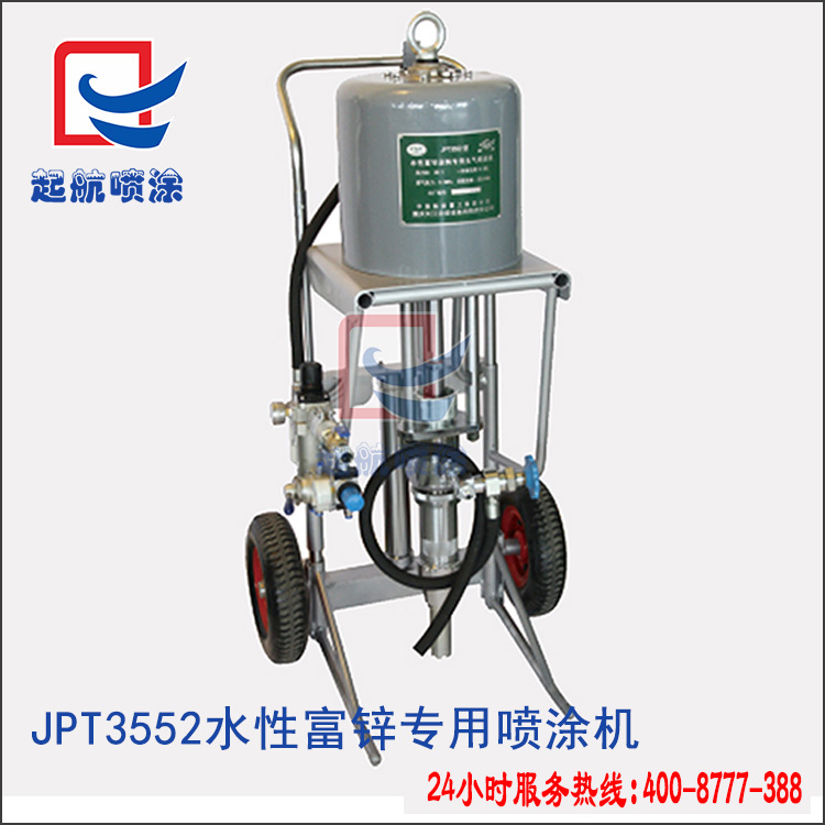 JPT3552水性富锌涂料专用喷涂机
