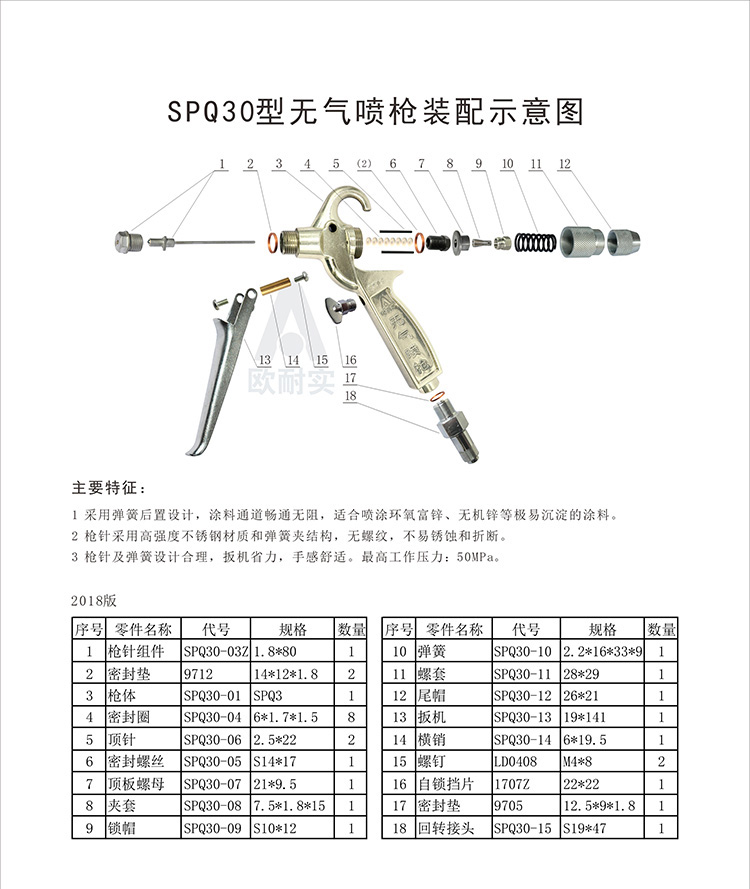 SPQ30型手动喷枪装配示意图.jpg