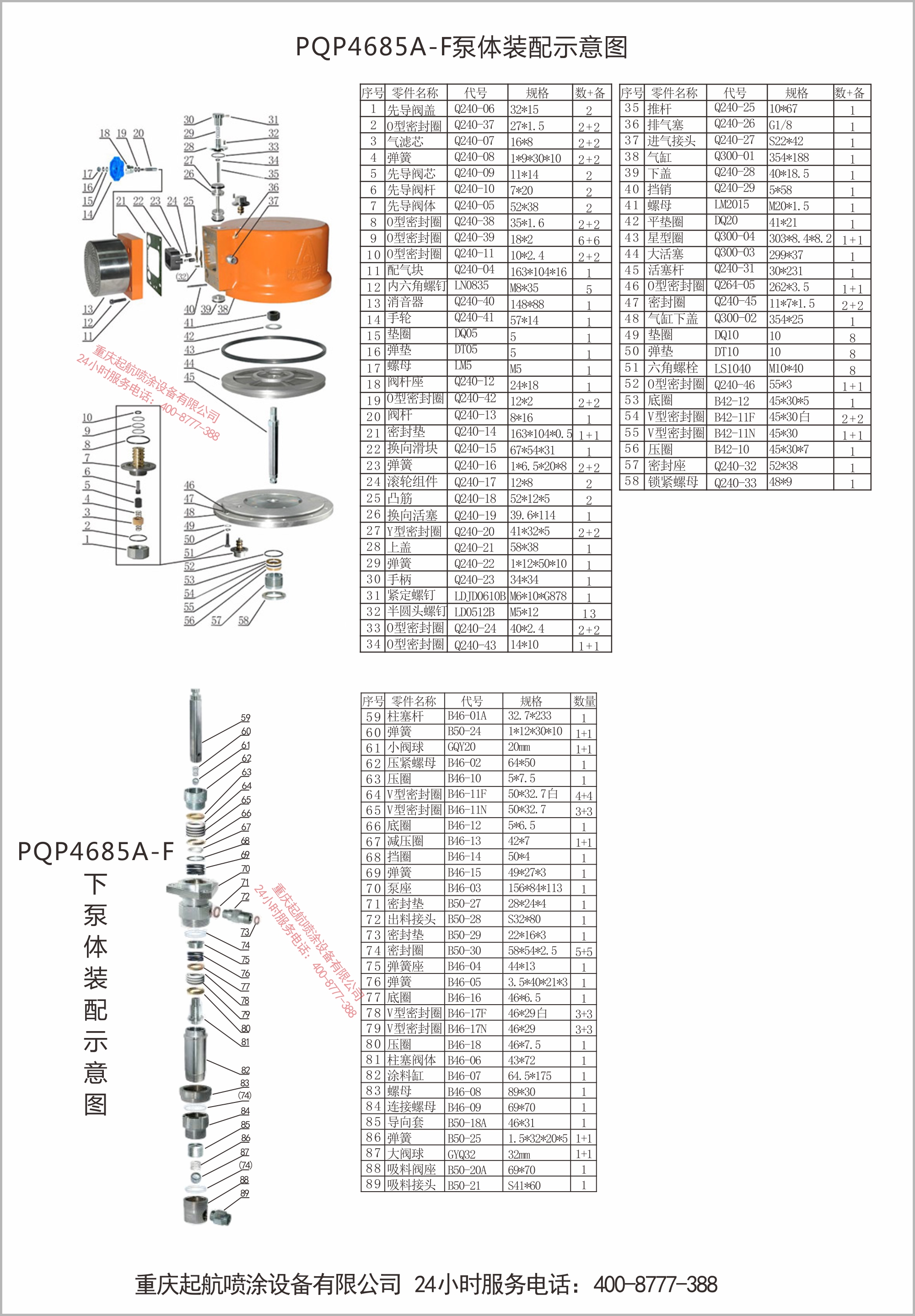 PQP4685A-F气动喷涂机装配图