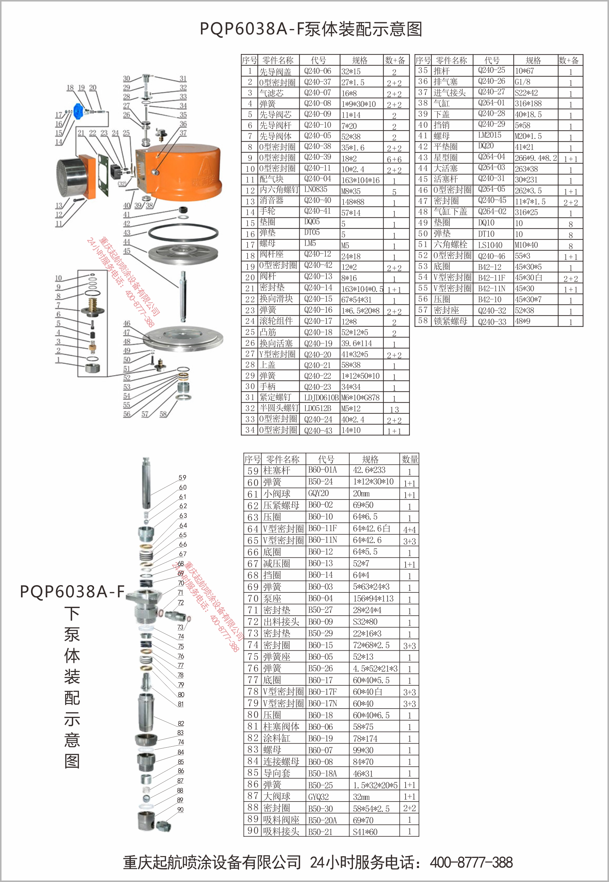 PQP6038A-F气动喷涂机装配图