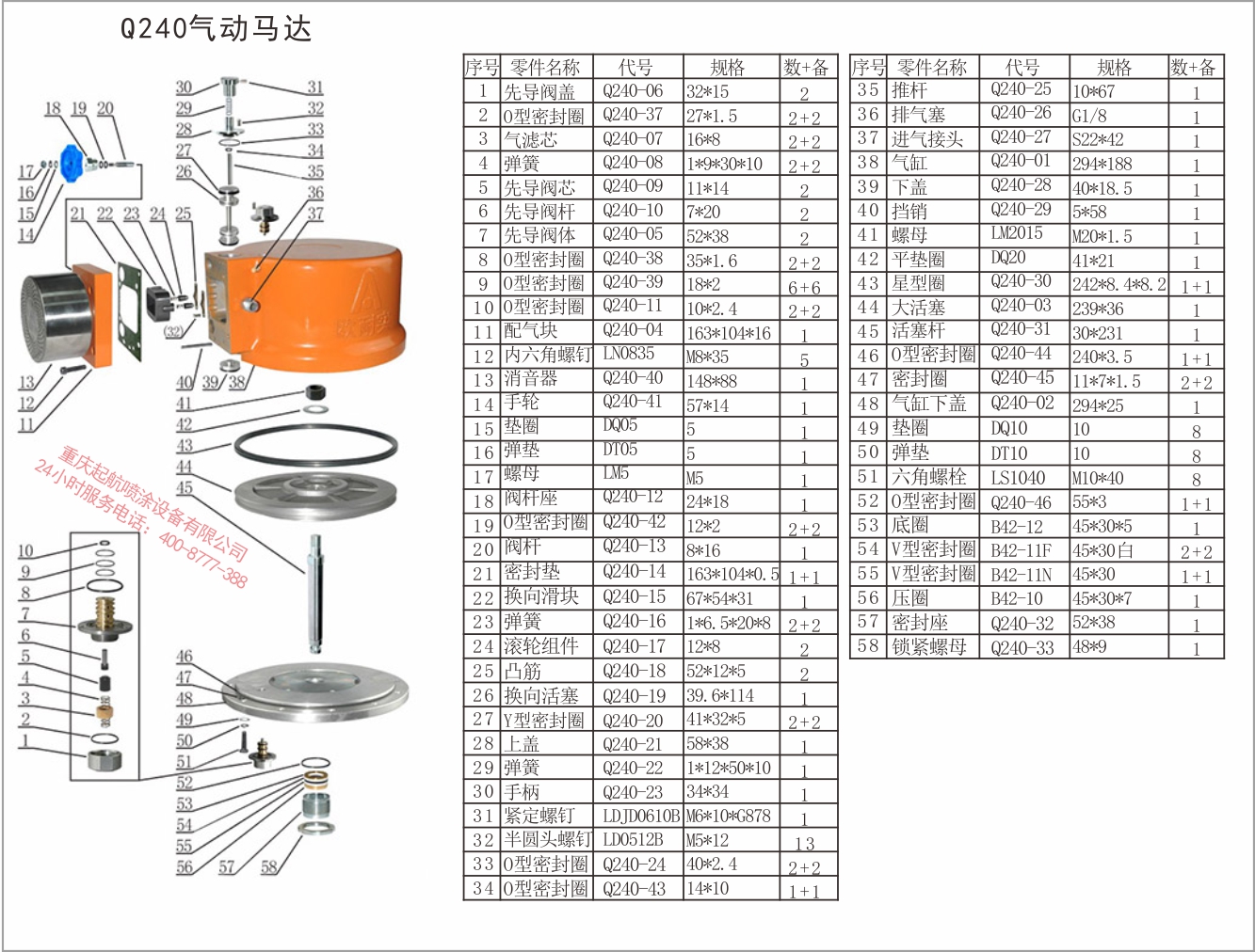 Q240气动马达装配图