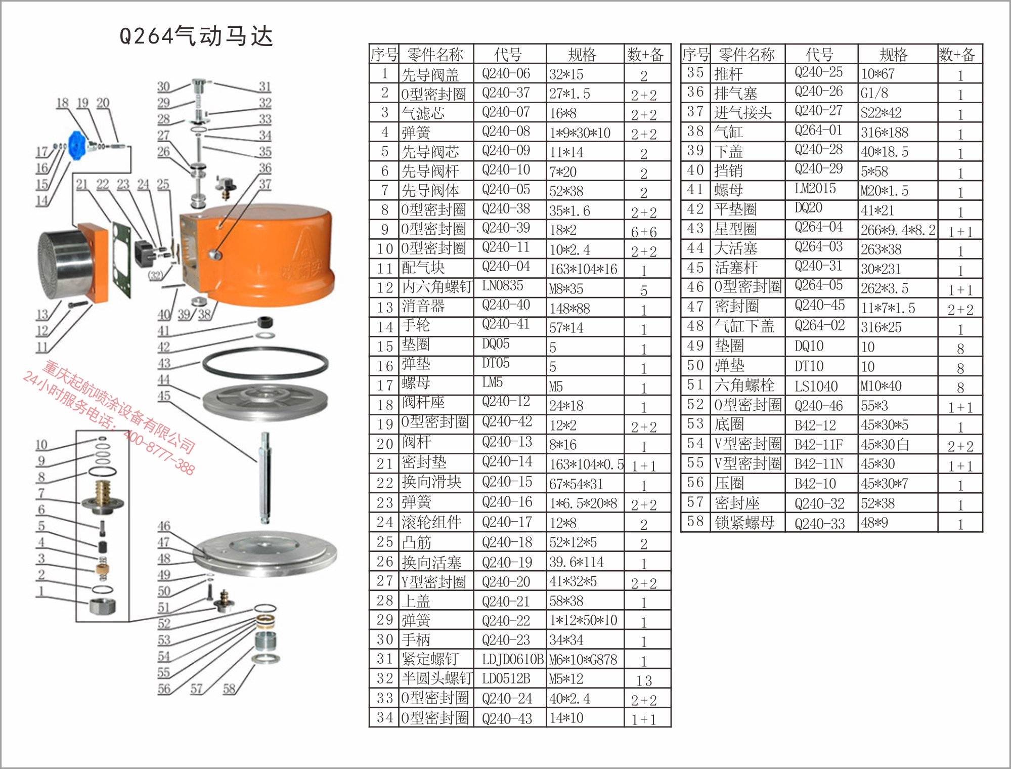 Q264气动马达装配图