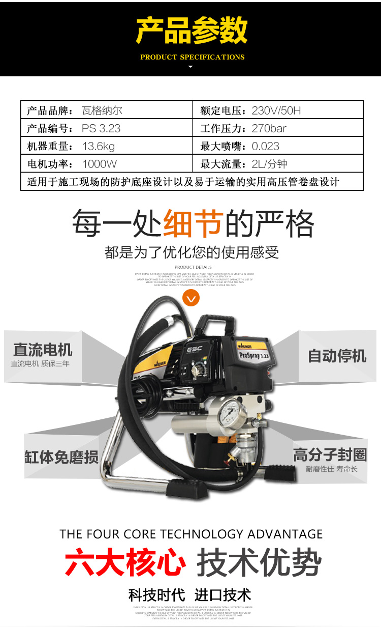 瓦格纳尔无气喷涂机