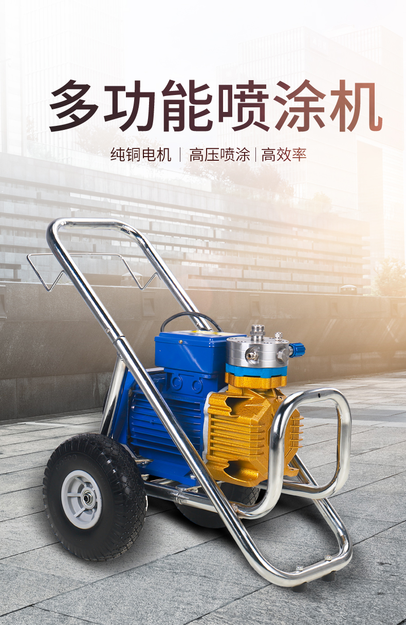 电动喷涂机
