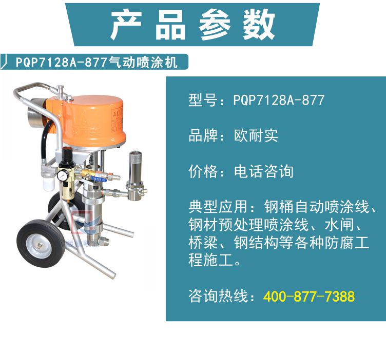 PQP7128A-877超大流量喷涂机(图2)