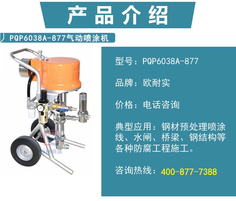 PQP6038A-877型气动喷涂机(图2)