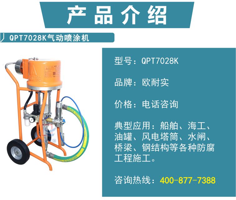 QPT7028K型气动喷涂机(图2)