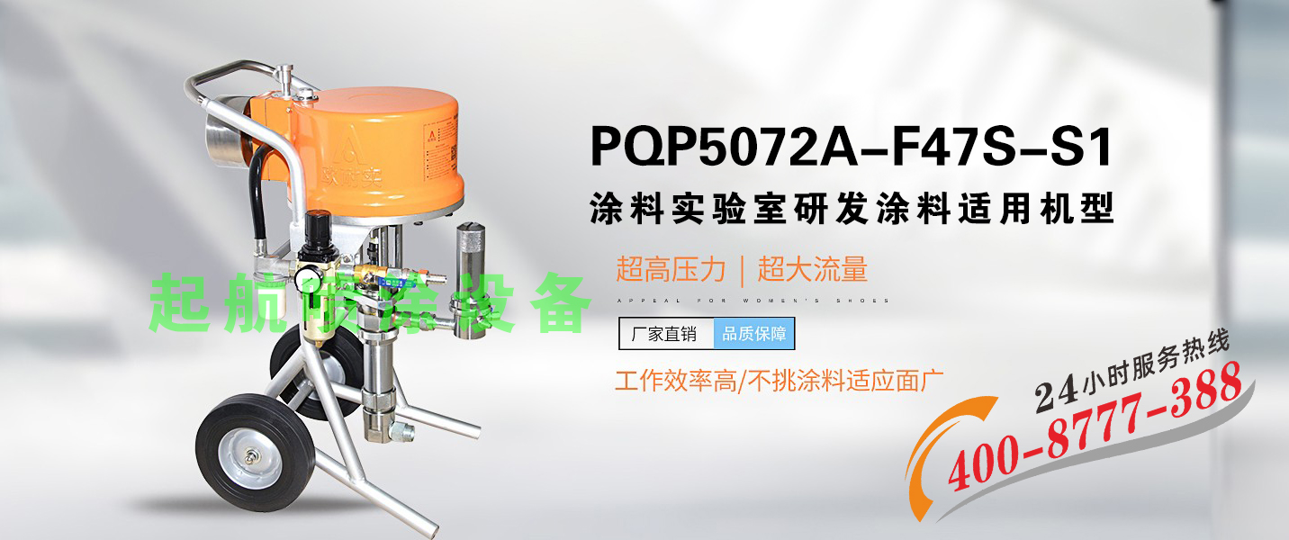 长江喷涂机