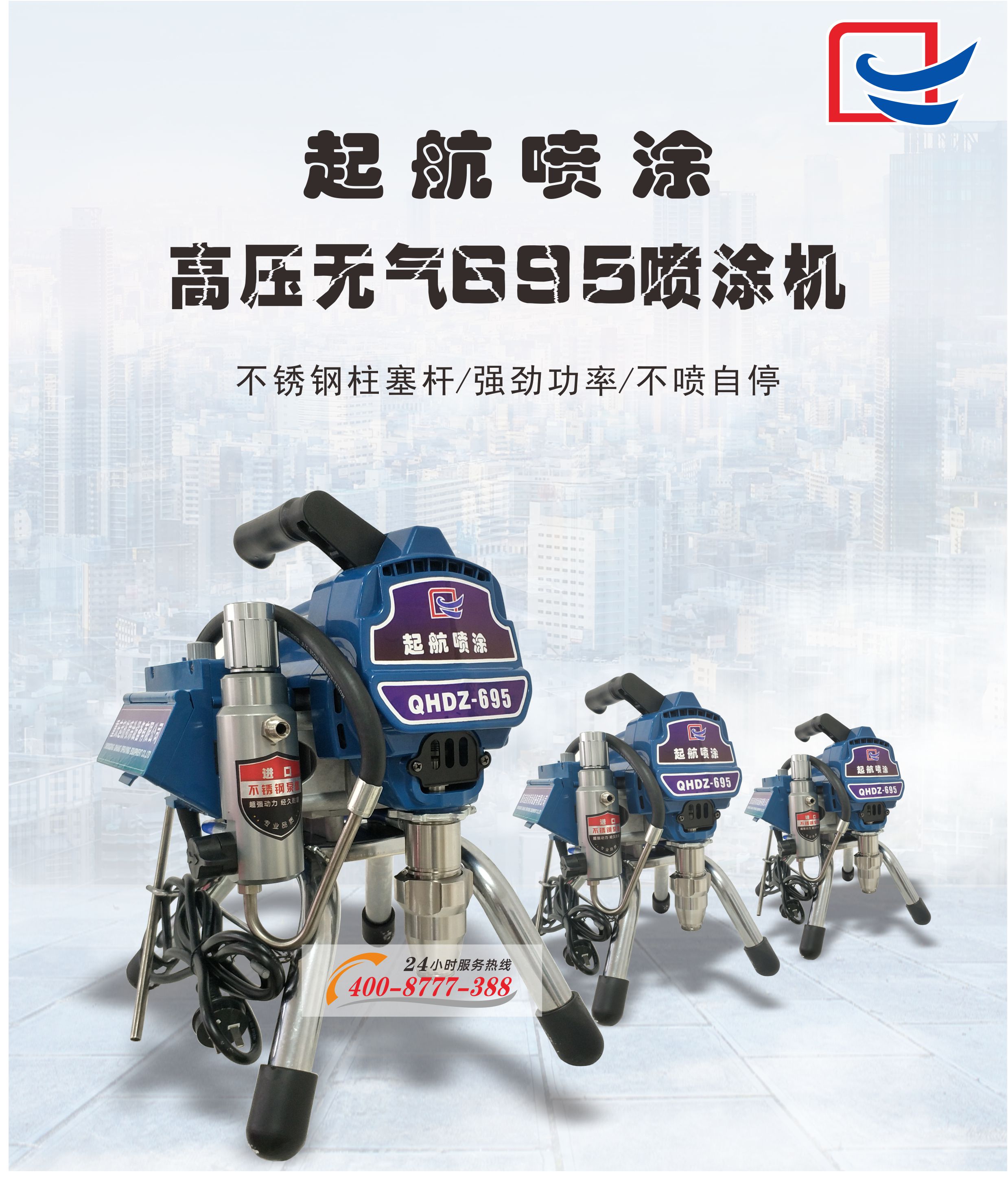 电动喷涂机
